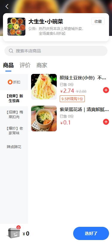 外卖配送酒店景点门票跑腿代购