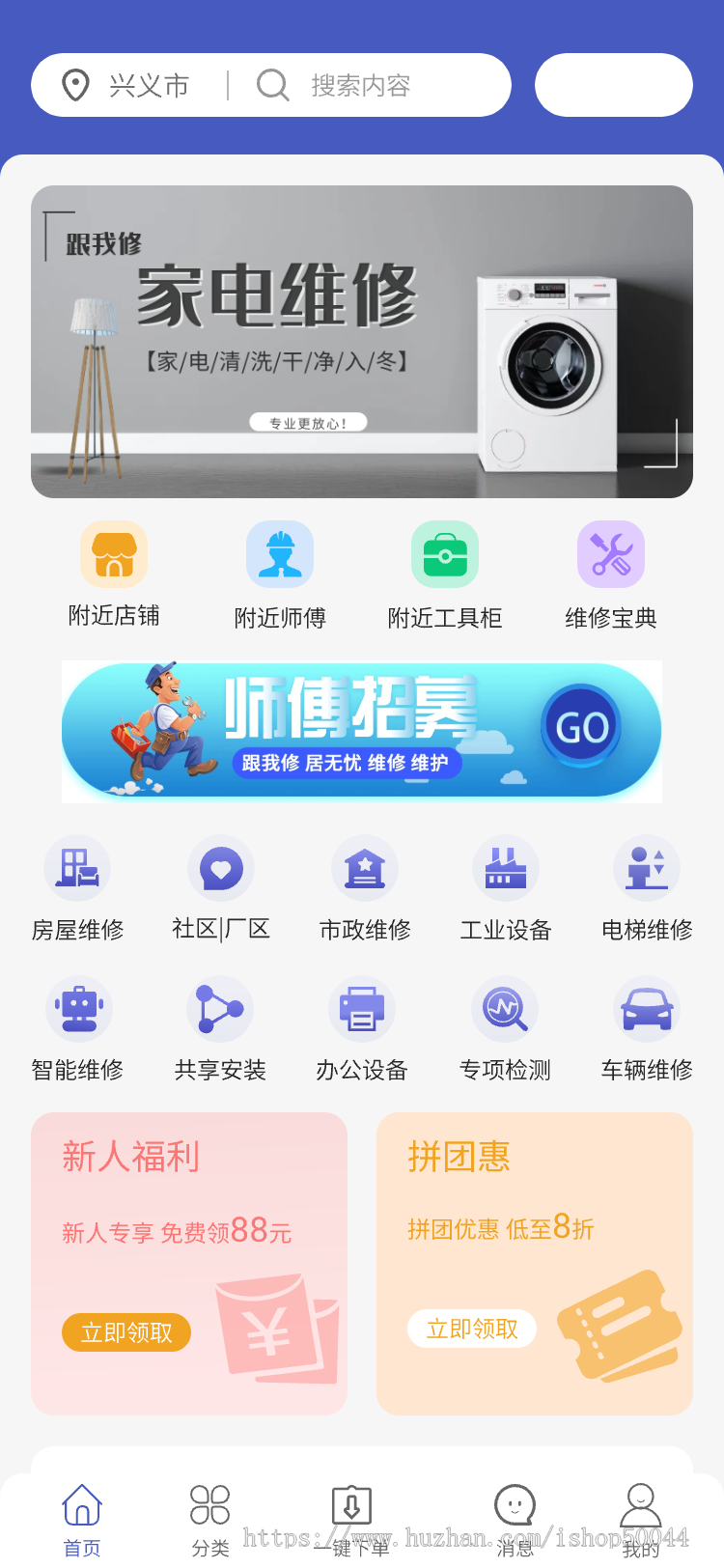 房屋水电家电家具维修安装家政服务