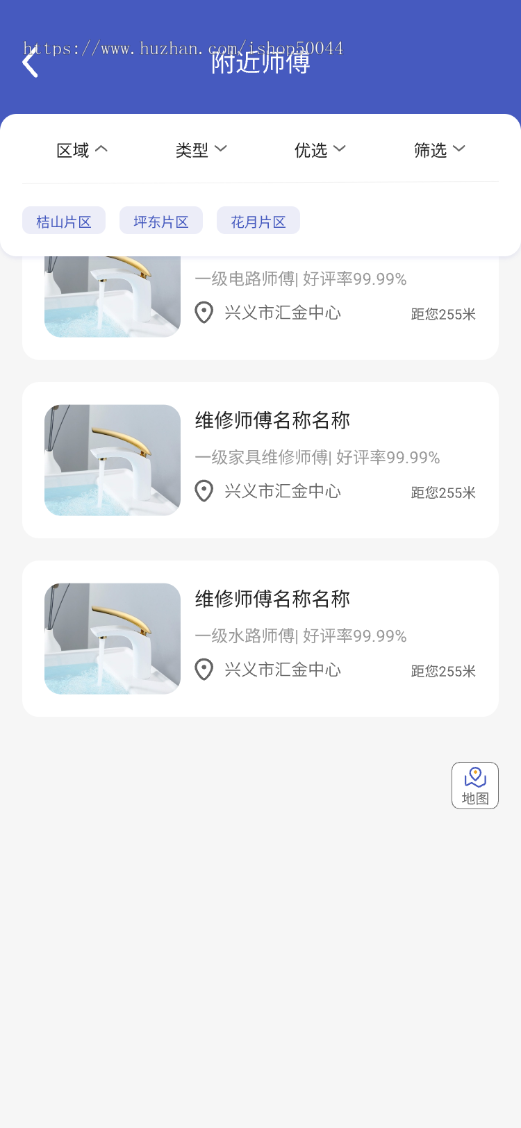 房屋水电家电家具维修安装家政服务