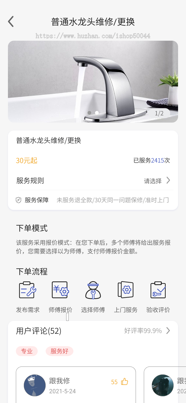 房屋水电家电家具维修安装家政服务