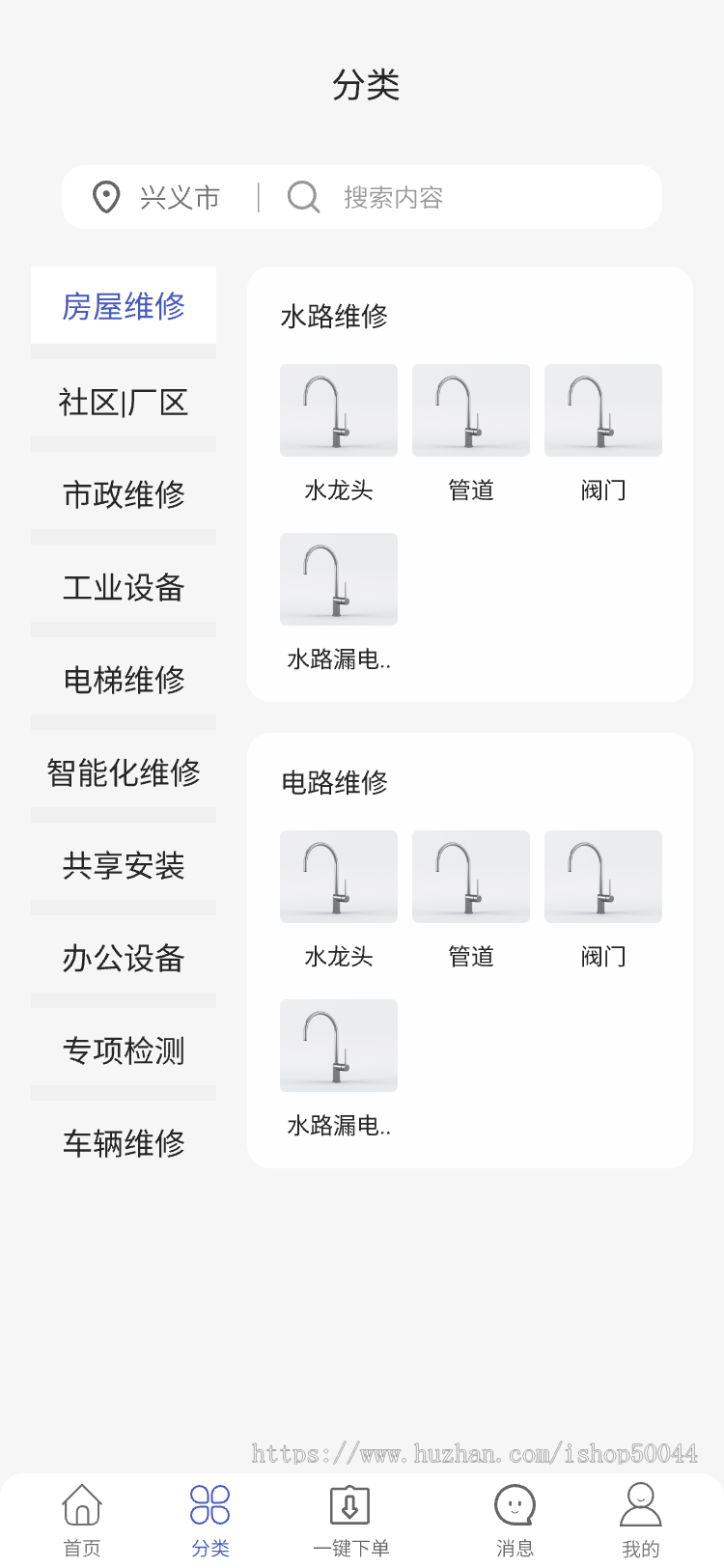 房屋水电家电家具维修安装家政服务