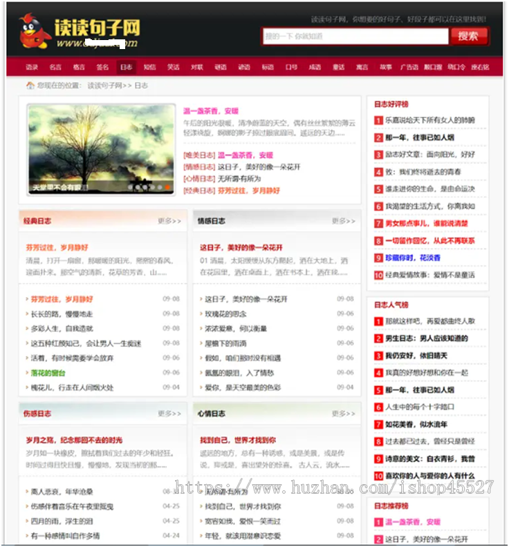 dede内核读句子网句子语录签名日志文章类网站源码带打赏功能+手机端