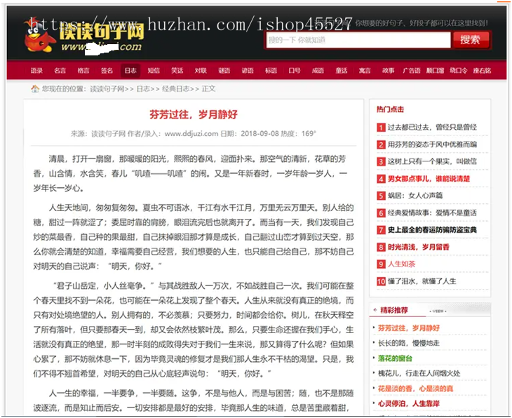 dede内核读句子网句子语录签名日志文章类网站源码带打赏功能+手机端