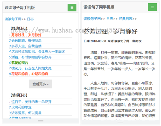 dede内核读句子网句子语录签名日志文章类网站源码带打赏功能+手机端