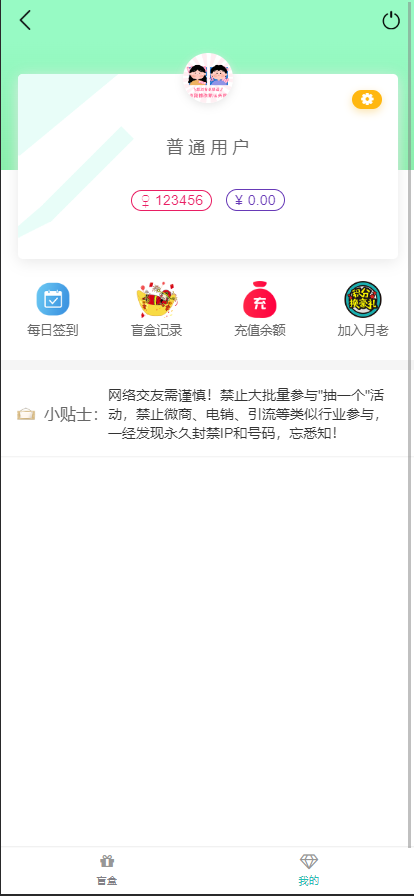 盒恋爱交友开源源码,婚恋相亲源码,一元交友存取纸条