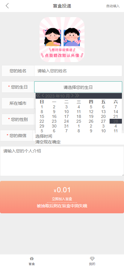 盒恋爱交友开源源码,婚恋相亲源码,一元交友存取纸条