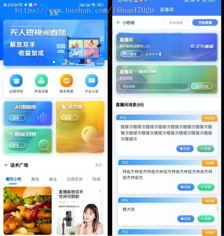 2026无人直播抖音实景直播助手抖快手视频号24小时直播全天候关键词自动回复语音文字