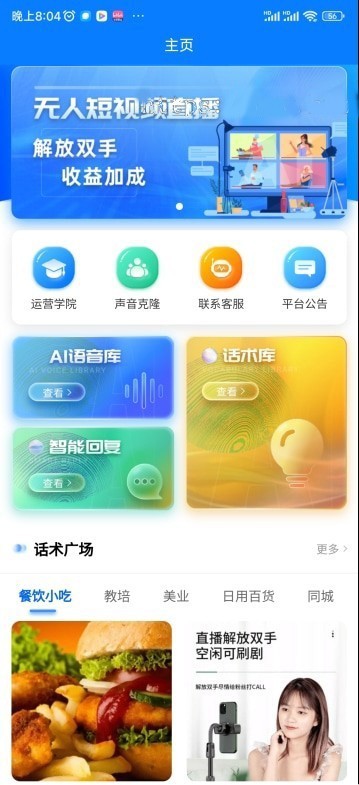 2026无人直播抖音实景直播助手抖快手视频号24小时直播全天候关键词自动回复语音文字