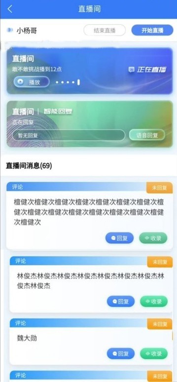 2026无人直播抖音实景直播助手抖快手视频号24小时直播全天候关键词自动回复语音文字