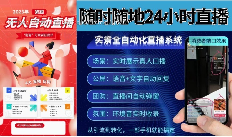 2026无人直播抖音实景直播助手抖快手视频号24小时直播全天候关键词自动回复语音文字