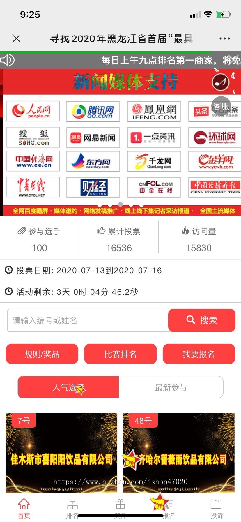 2026竞选拉票投票Thinkphp5强大活动自定义投票系统,二开高级版源码