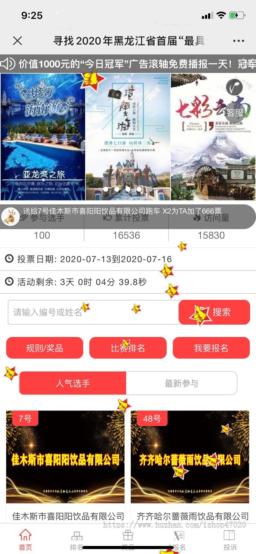 2026竞选拉票投票Thinkphp5强大活动自定义投票系统,二开高级版源码