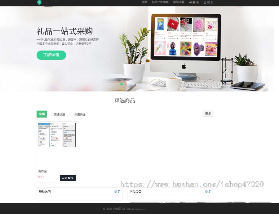 2026礼品代发|礼物代发|云仓|电商AB单|网站源码,含分站功能,API功能