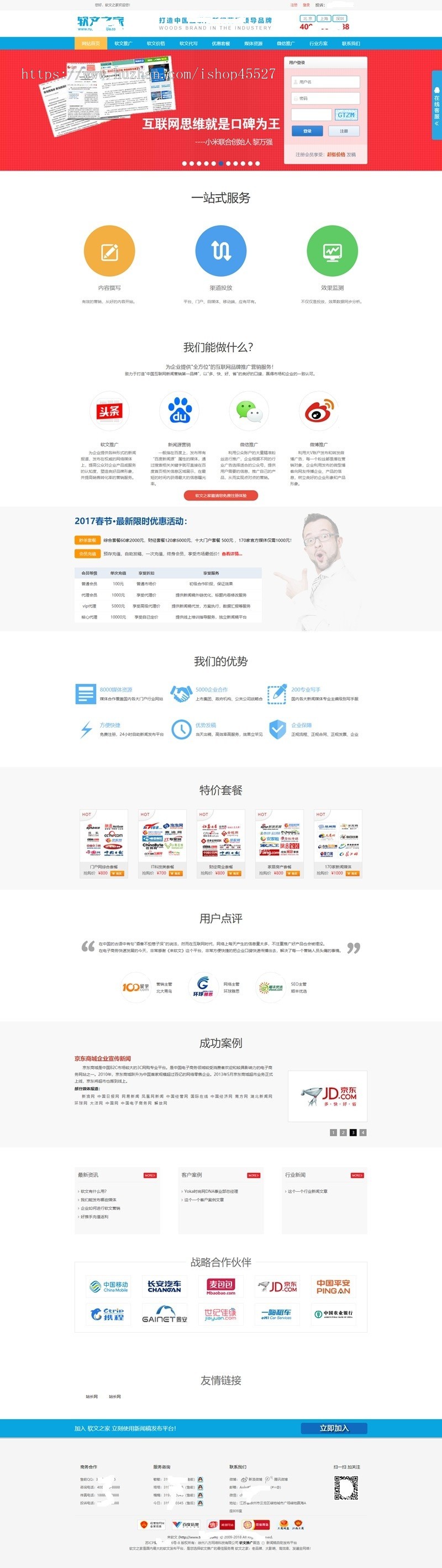 PHP软文发稿文章发布自助推广平台源码SEO网络推广关键词推广自助平台