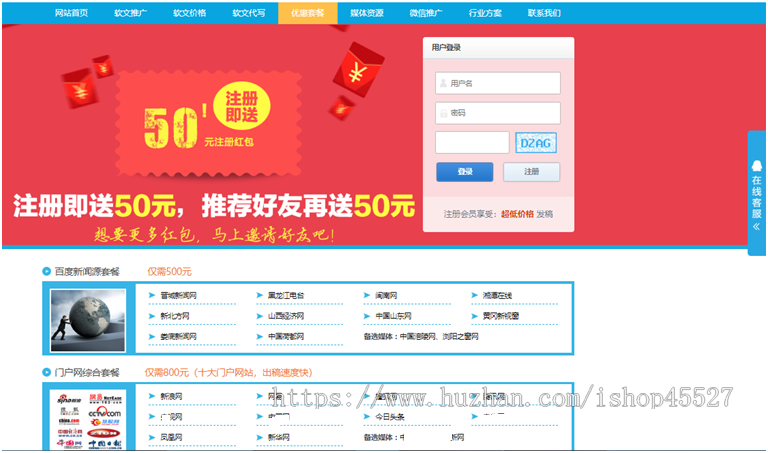 PHP软文发稿文章发布自助推广平台源码SEO网络推广关键词推广自助平台