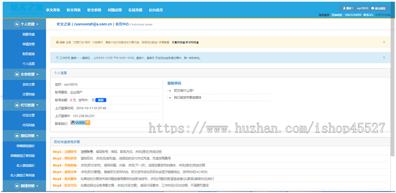 PHP软文发稿文章发布自助推广平台源码SEO网络推广关键词推广自助平台