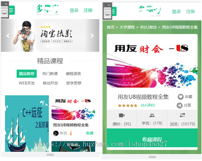 帝国内核自学网在线课程教育网站源码教育门户知识付费在线学习平台自适应手机端