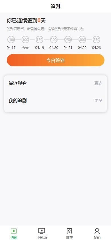2026微信小程序短视频H5短剧小剧场剧集收费短剧短剧影视小程序源码开源可二开