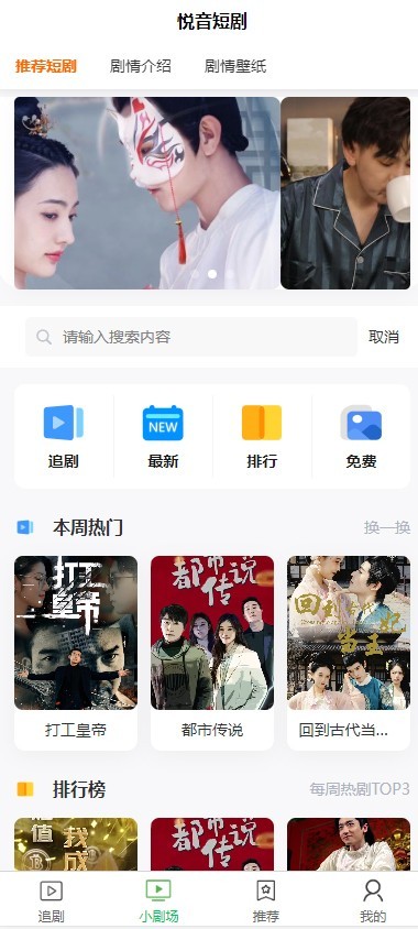 2026微信小程序短视频H5短剧小剧场剧集收费短剧短剧影视小程序源码开源可二开