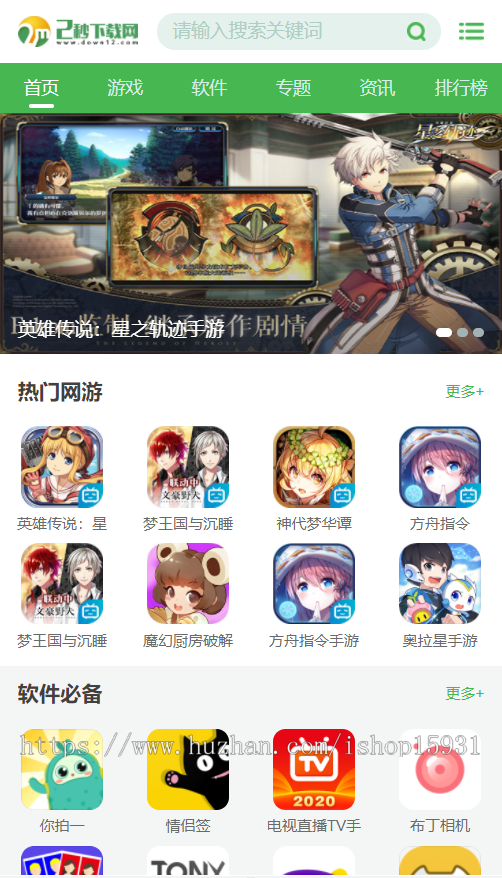 帝国cms仿《2秒下载网》源码 手机游戏应用软件下载源码