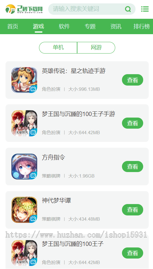 帝国cms仿《2秒下载网》源码 手机游戏应用软件下载源码