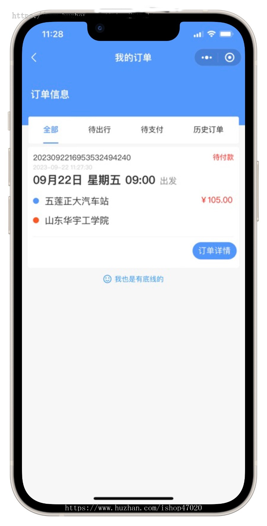 2026智慧票务系统uniapp校园出行小程序 班车购票客运售票系统源码可二开