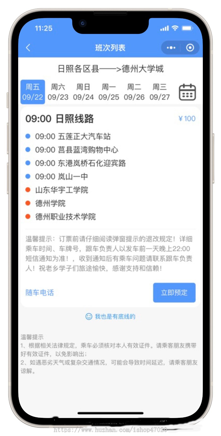 2026智慧票务系统uniapp校园出行小程序 班车购票客运售票系统源码可二开