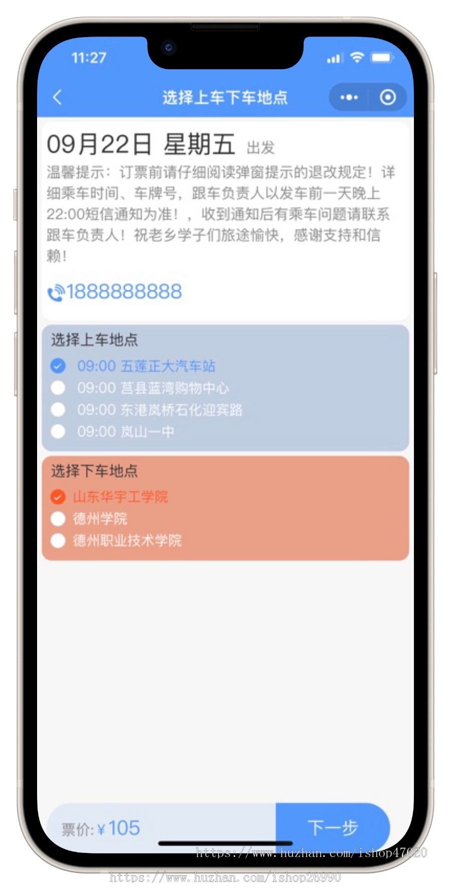 2026智慧票务系统uniapp校园出行小程序 班车购票客运售票系统源码可二开