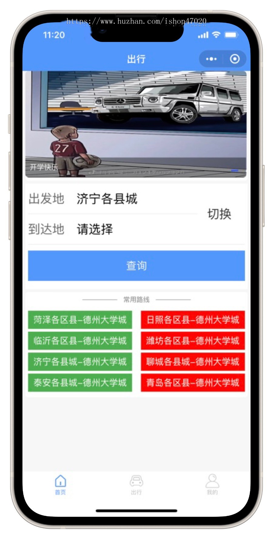 2026智慧票务系统uniapp校园出行小程序 班车购票客运售票系统源码可二开