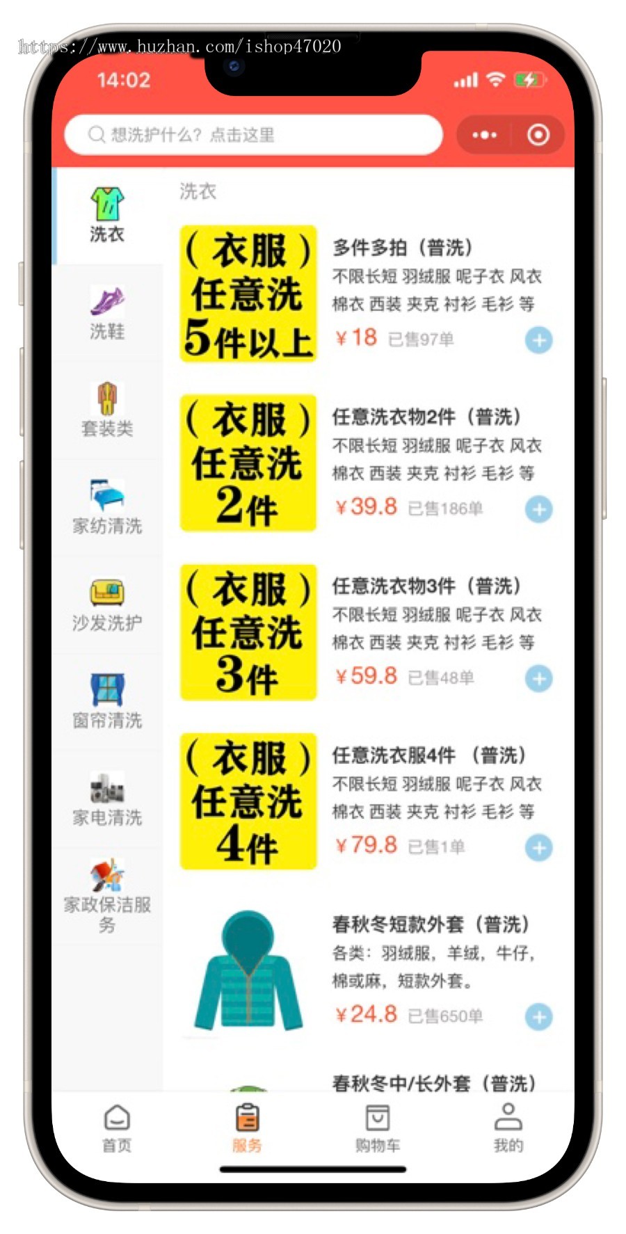 2026洗护行业专用预约洗衣小程序系统洗鞋系统源码洗衣系统源码可二开