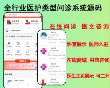 2026智慧医疗线上医院互联网医院系统在线问诊系统图文咨询处方系统源码可二开