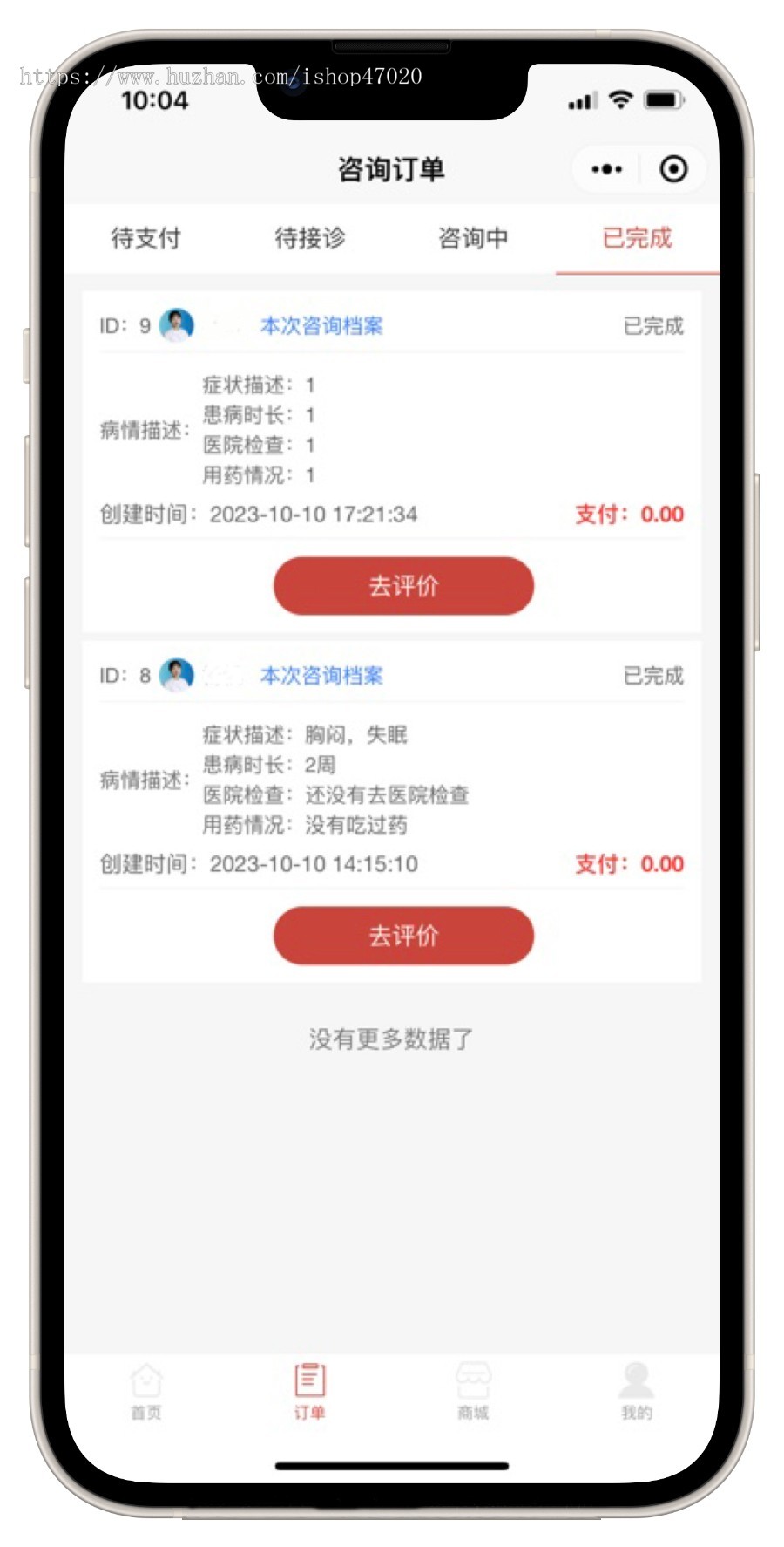 2026智慧医疗线上医院互联网医院系统在线问诊系统图文咨询处方系统源码可二开