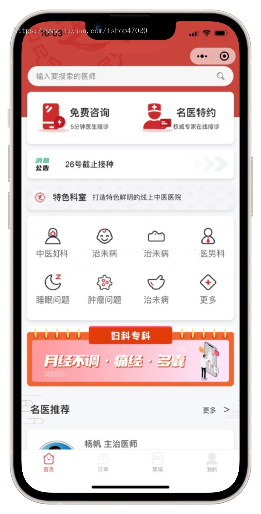 2026智慧医疗线上医院互联网医院系统在线问诊系统图文咨询处方系统源码可二开