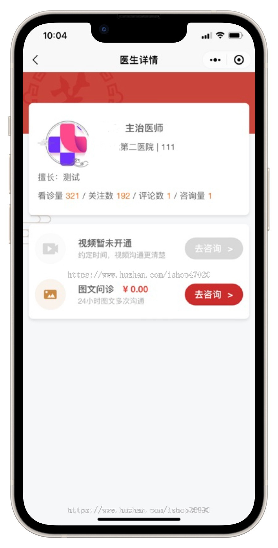 2026智慧医疗线上医院互联网医院系统在线问诊系统图文咨询处方系统源码可二开