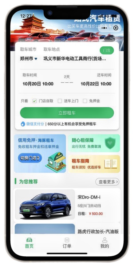 2026仿神州租车系统仿一嗨租车软件汽车租赁系统租车微信支付宝小程序线上租车源码二开