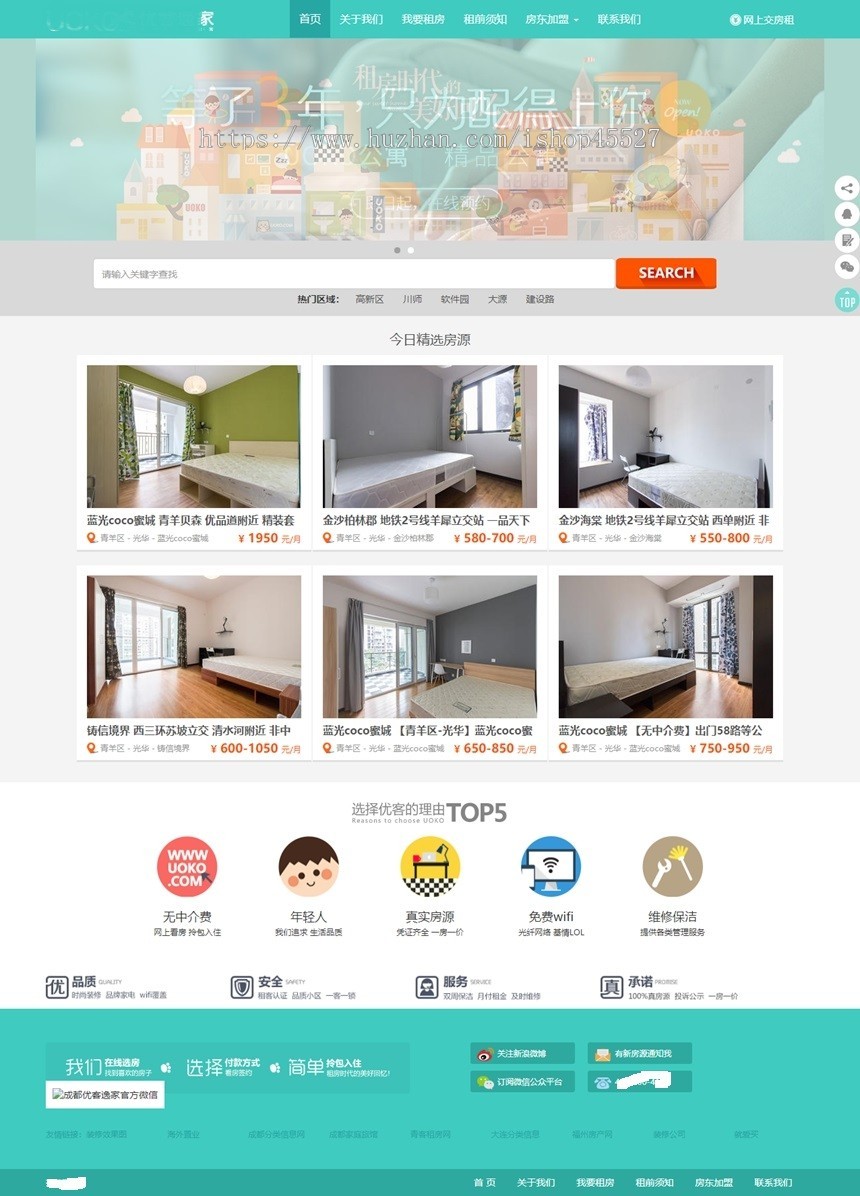 dede内核逸家租房网源码公寓房屋租赁一站式房屋托管出租合租平台网站源码