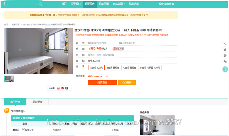 dede内核逸家租房网源码公寓房屋租赁一站式房屋托管出租合租平台网站源码
