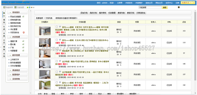 dede内核逸家租房网源码公寓房屋租赁一站式房屋托管出租合租平台网站源码