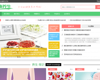 帝国CMS7.5内核蓝色清新养生健康资讯网站源码