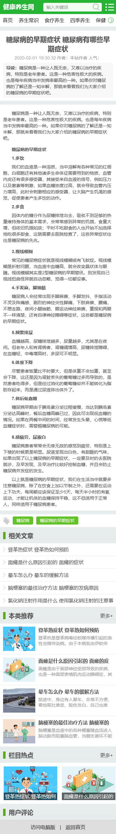 帝国CMS7.5内核蓝色清新养生健康资讯网站源码