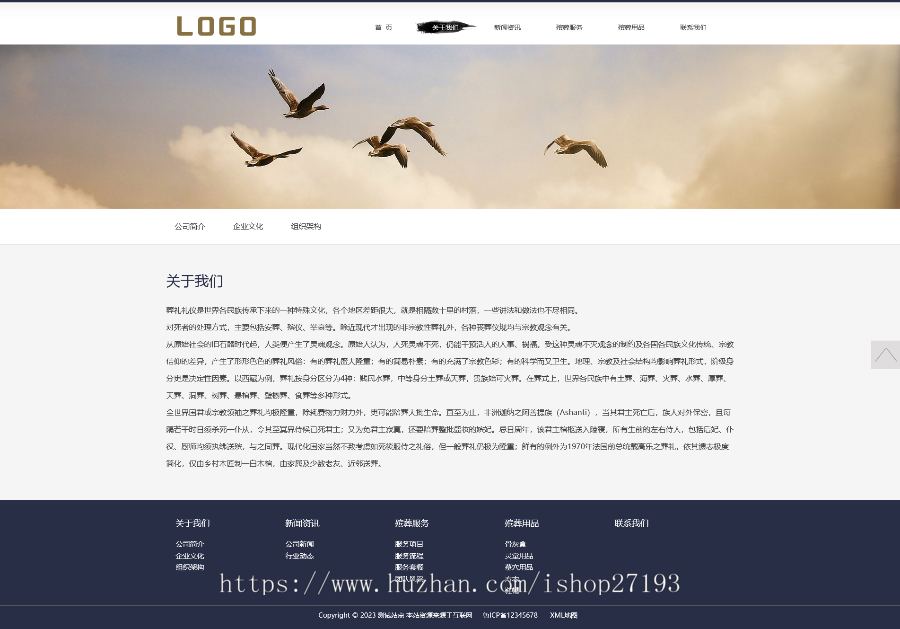 殡葬殡仪服务公司pbootcms网站模板(PC+WAP)