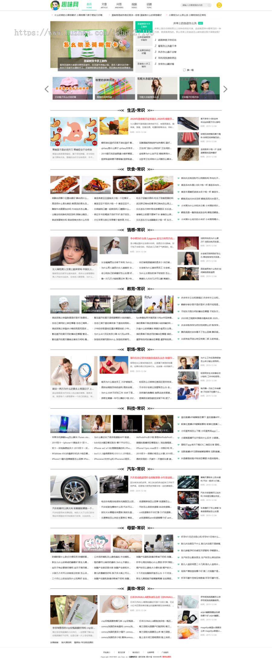 帝国CMS7.5仿新版《趣味网》视频文章问答综合网站源码 带手机版