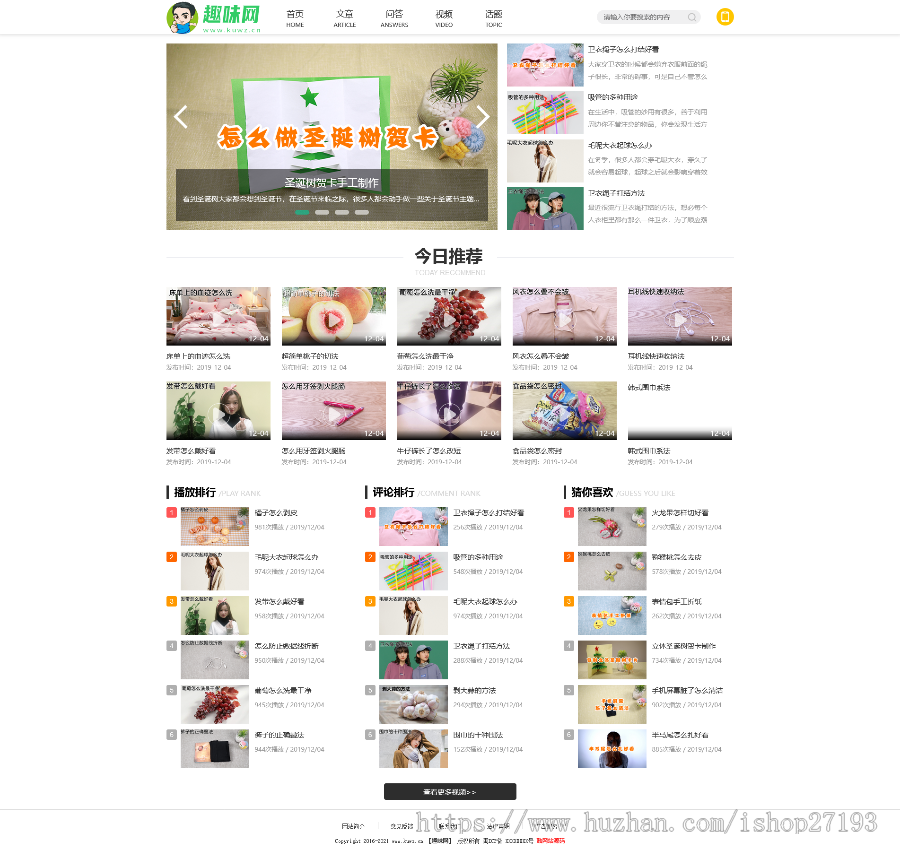 帝国CMS7.5仿新版《趣味网》视频文章问答综合网站源码 带手机版