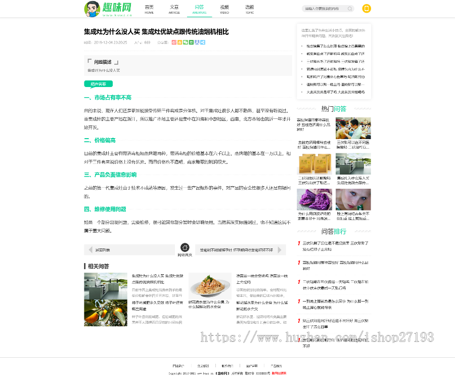 帝国CMS7.5仿新版《趣味网》视频文章问答综合网站源码 带手机版