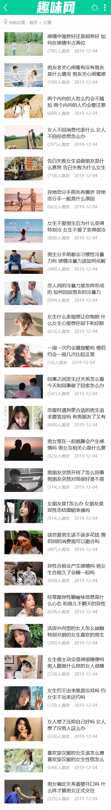 帝国CMS7.5仿新版《趣味网》视频文章问答综合网站源码 带手机版