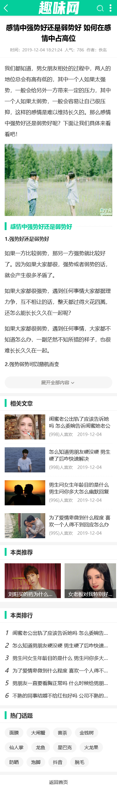 帝国CMS7.5仿新版《趣味网》视频文章问答综合网站源码 带手机版