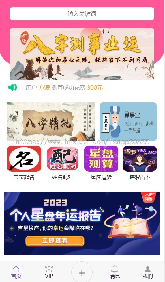 风水八字起名任务网站源码 八字算命测算任务平台源码起名配对姻缘测算源码【XY02】