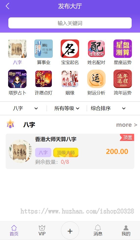 风水八字起名任务网站源码 八字算命测算任务平台源码起名配对姻缘测算源码【XY02】
