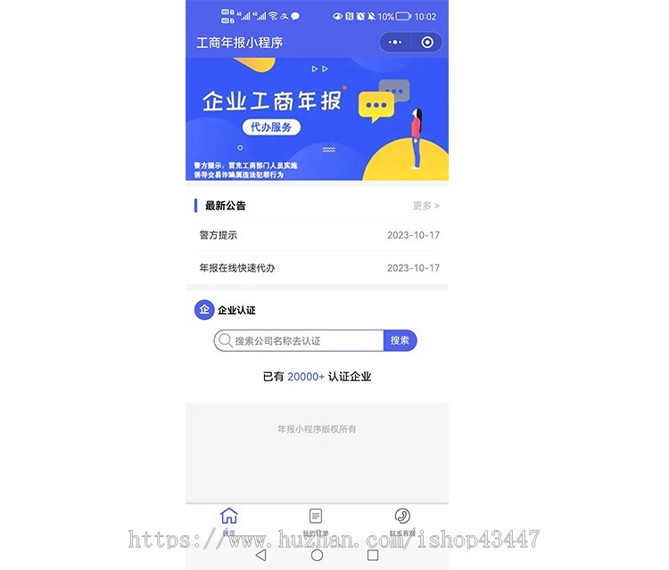 工商年报小程序源码 个体户年检企业年报注销代理登记年审申报代办系统小程序