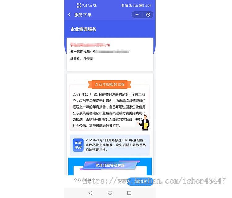工商年报小程序源码 个体户年检企业年报注销代理登记年审申报代办系统小程序